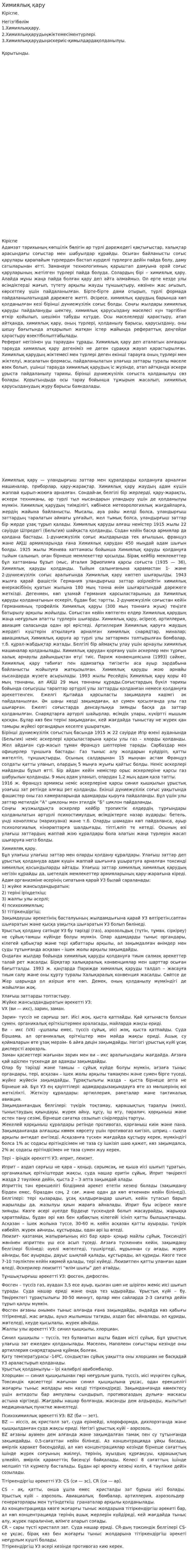 Химиялық қару