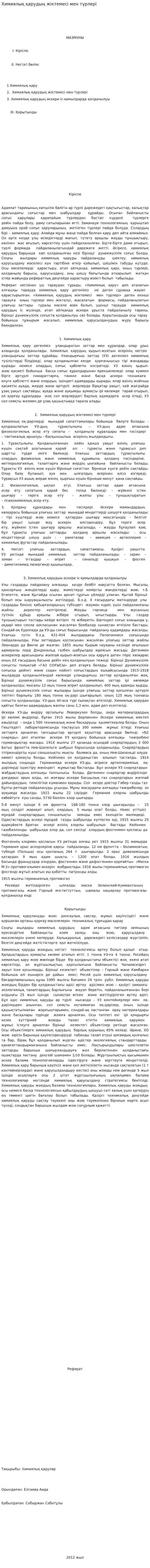 Химиялық қарудың жіктемесі мен түрлері
