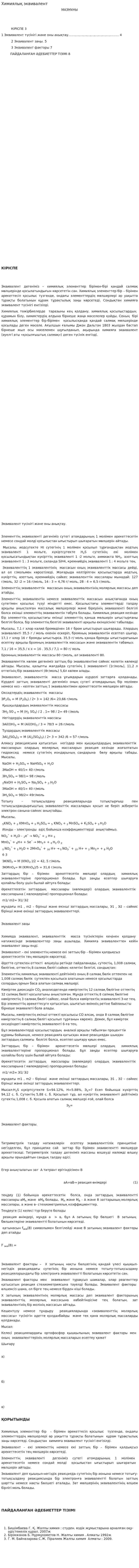 Химиялық эквивалент