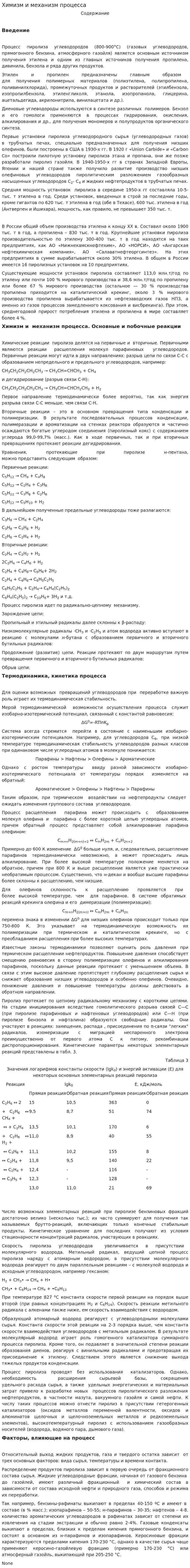 Химизм и механизм процесса