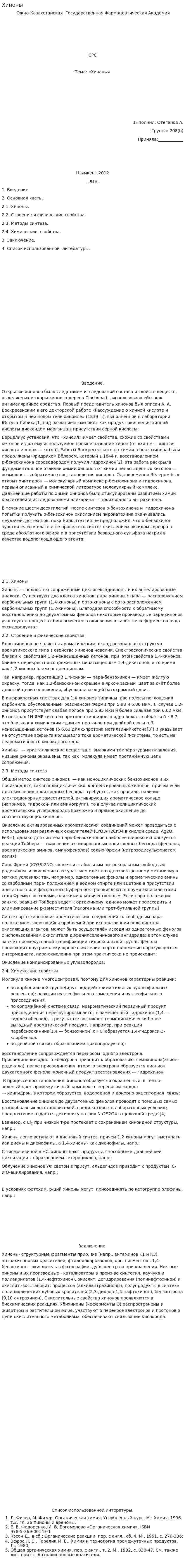 Хиноны