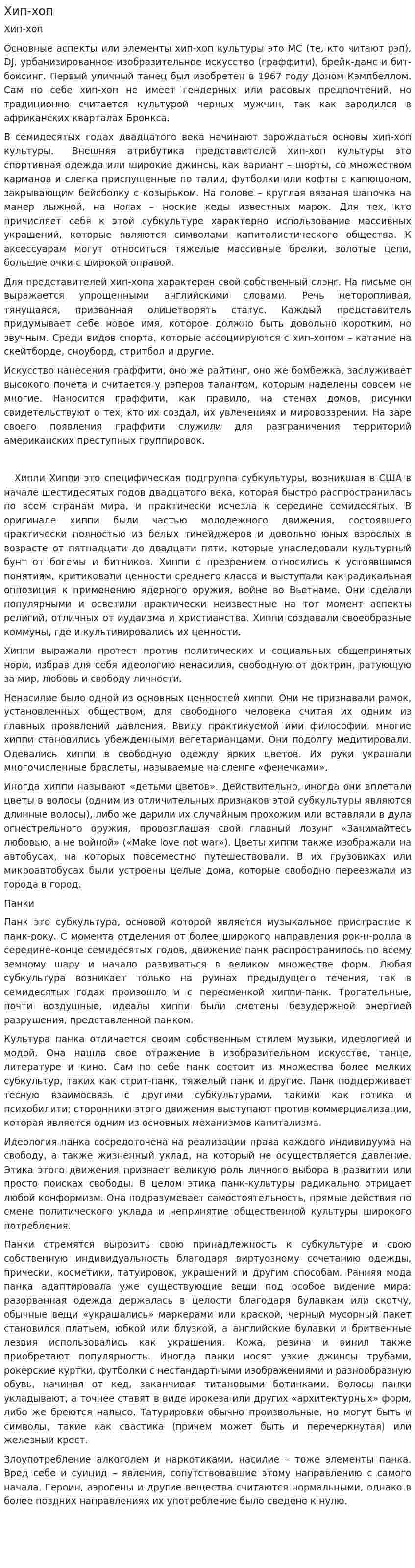 Хип-хоп