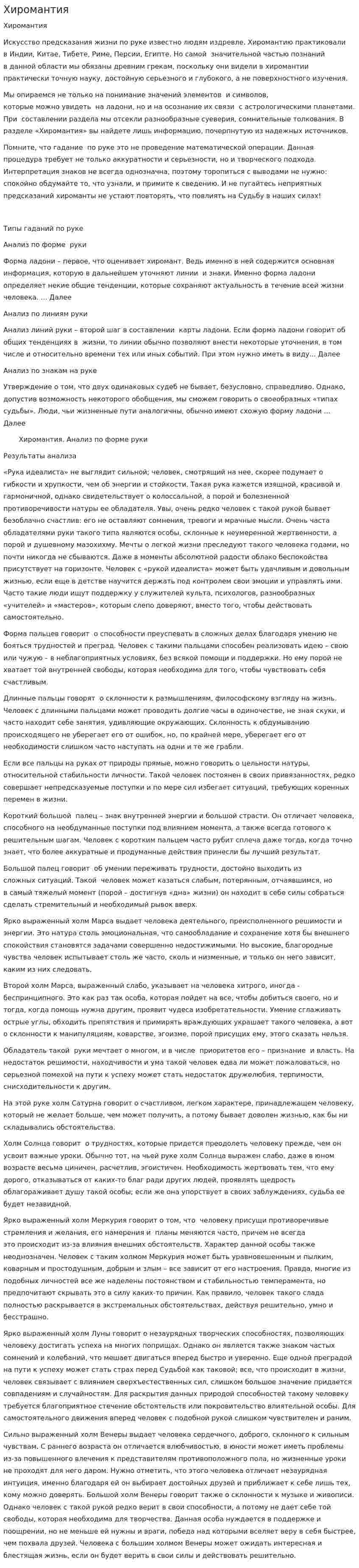 Хиромантия. 2
