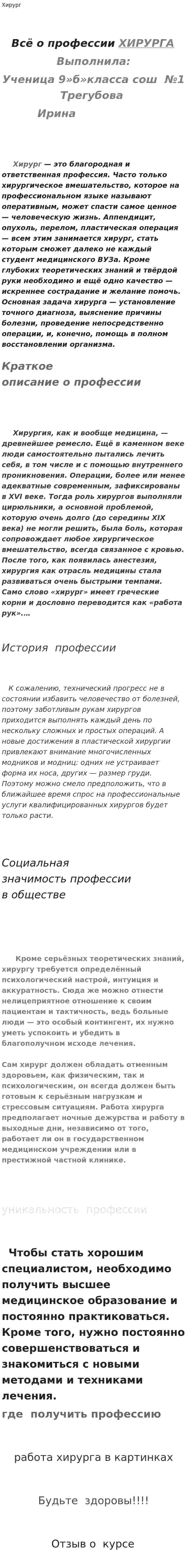 Хирург