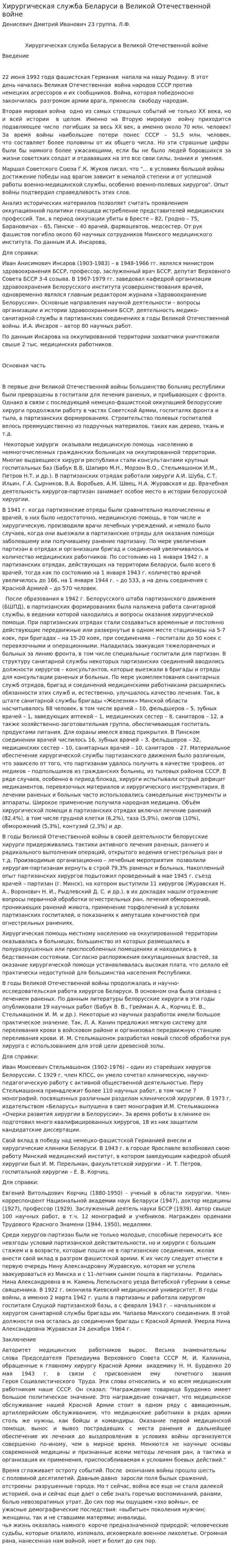 Хирургическая служба Беларуси в Великой Отечественной войне