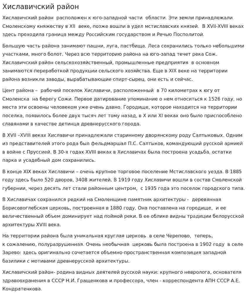Хиславичский район
