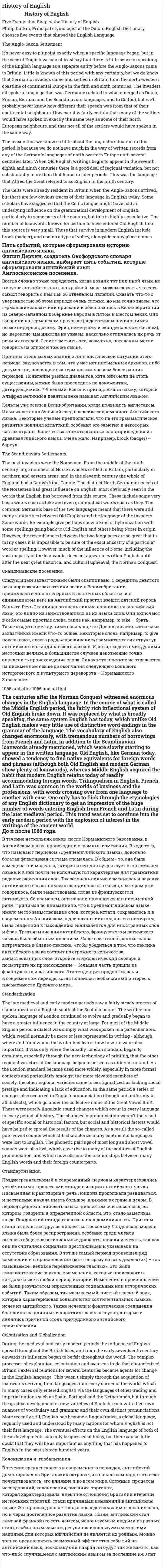 History of English
