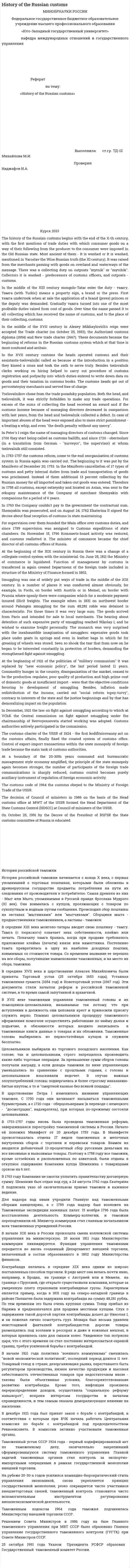 History of the Russian customs