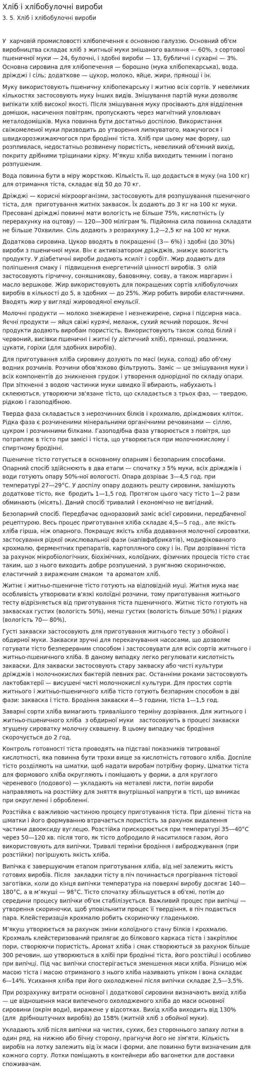 Хліб і хлібобулочні вироби