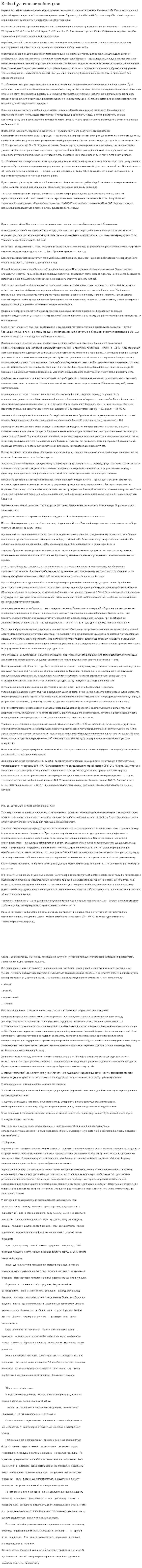 Хлібо булочне виробництво