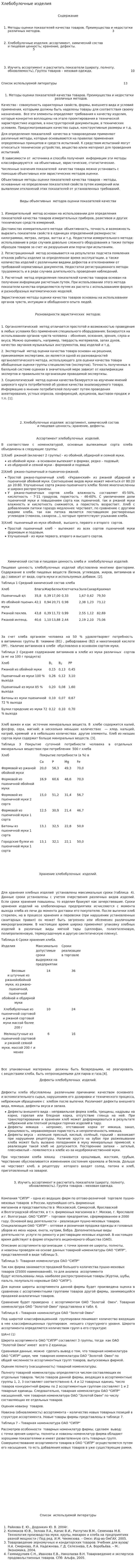 Хлебобулочные изделия