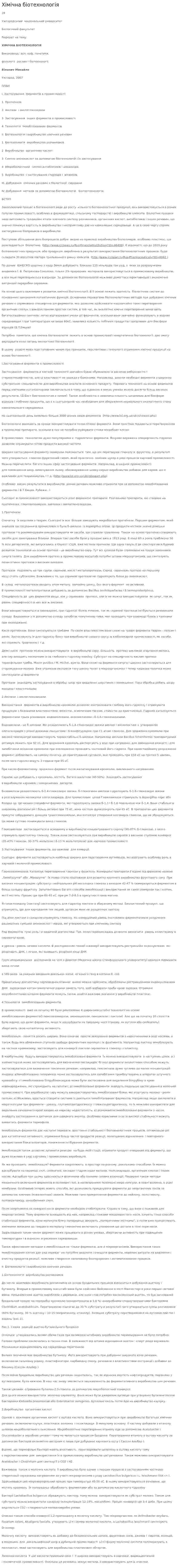 Хімічна біотехнологія