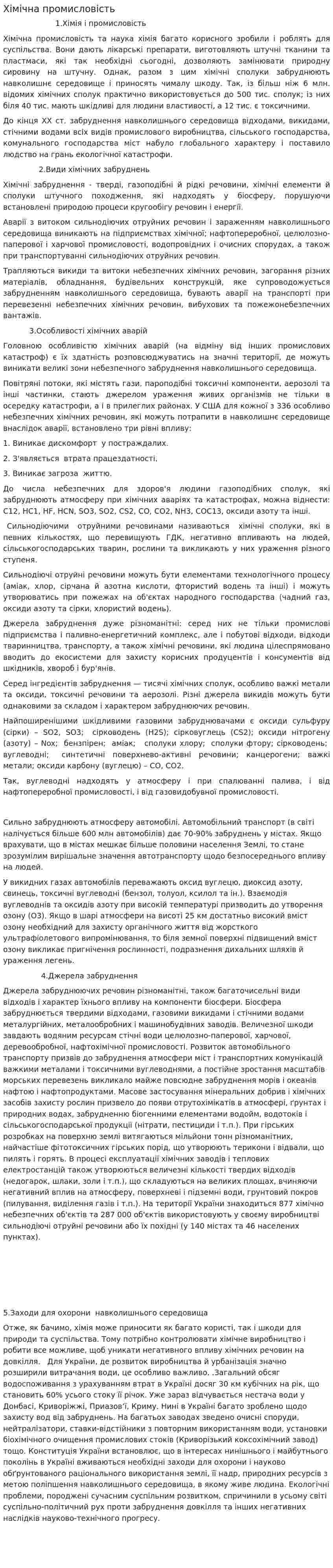 Хімічна промисловість