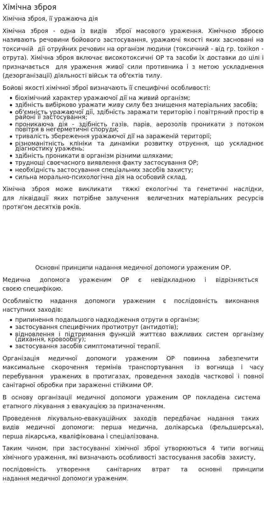 Хімічна зброя
