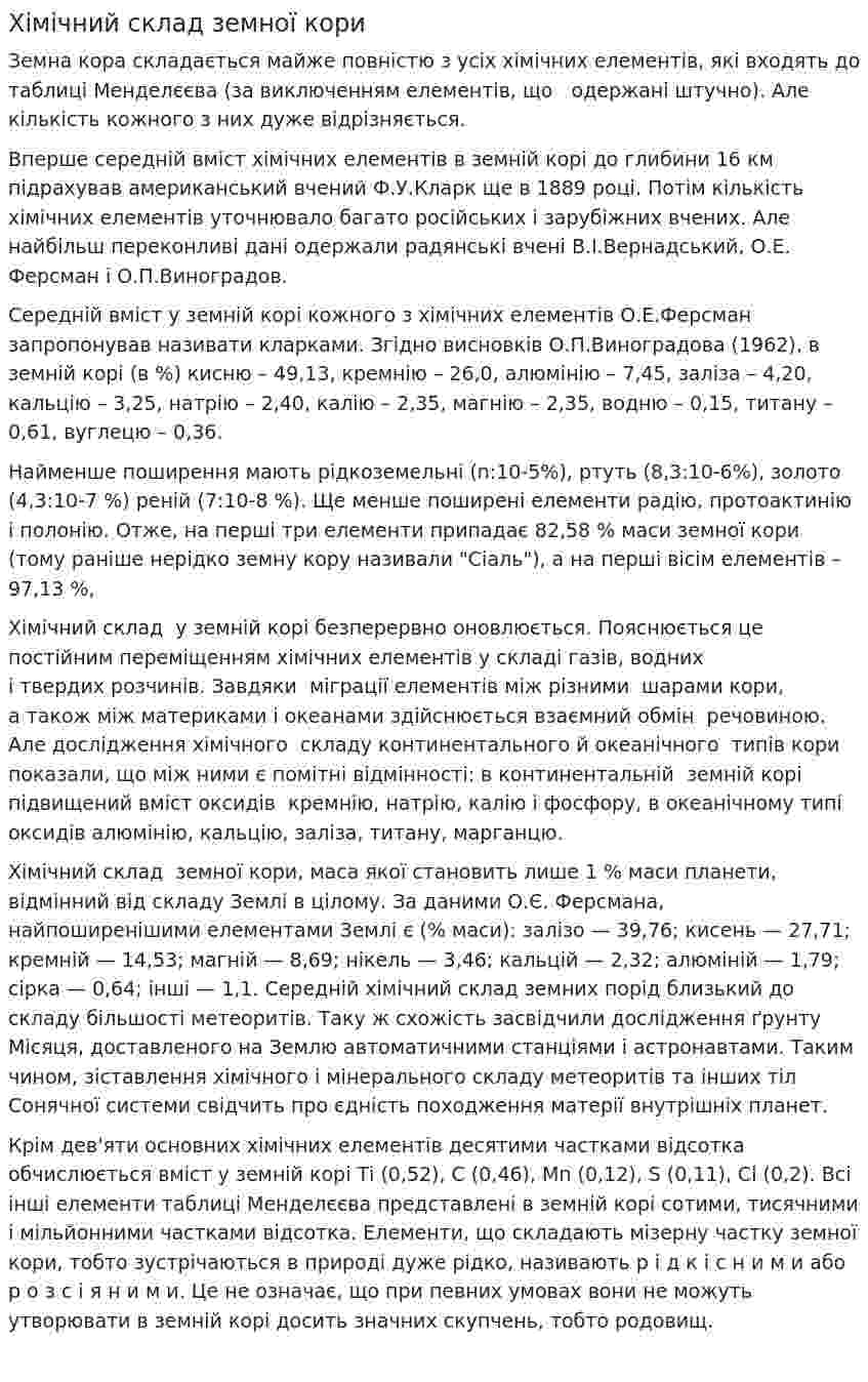 Хімічний склад земної кори