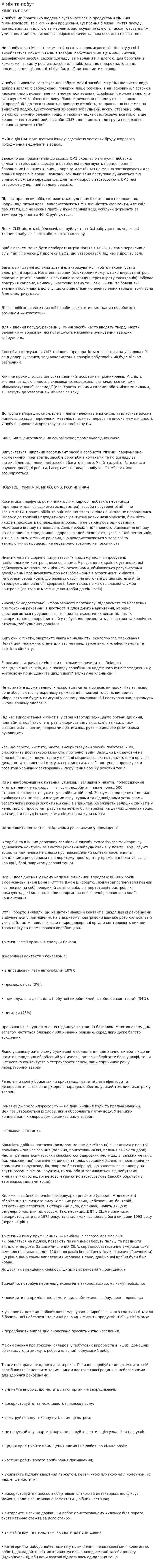 Хімія та побут