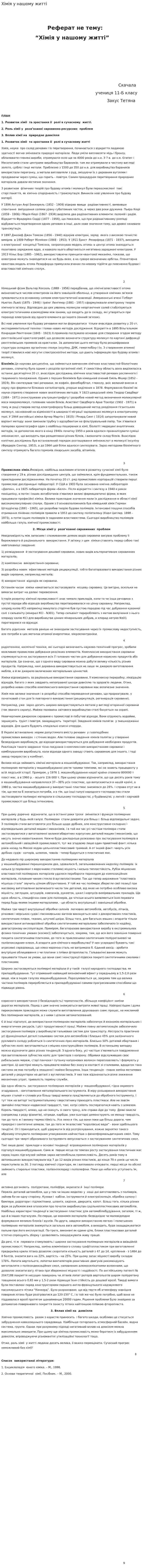 Хімія у нашому житті