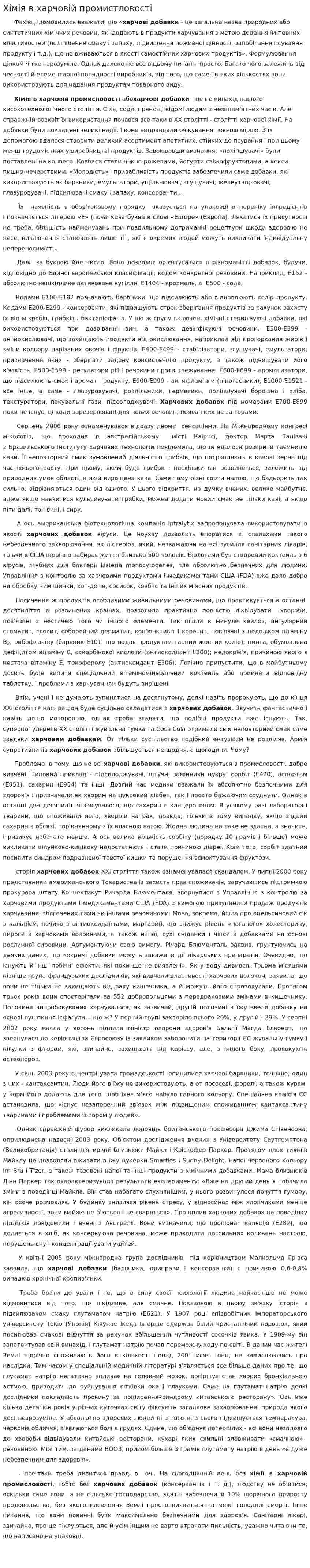 Хімія в харчовій промистловості