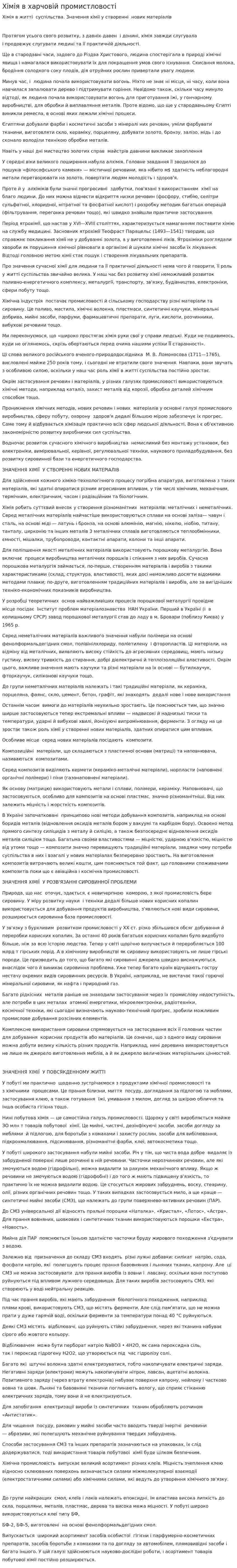 Хімія в харчовій промистловості. 2