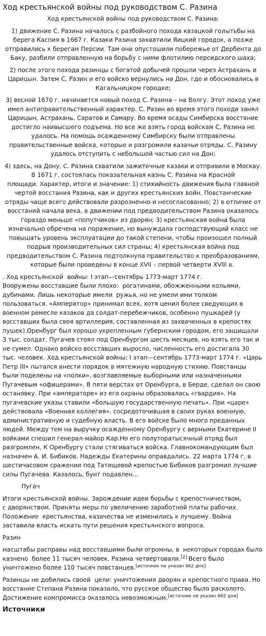 Ход крестьянской войны под руководством С. Разина