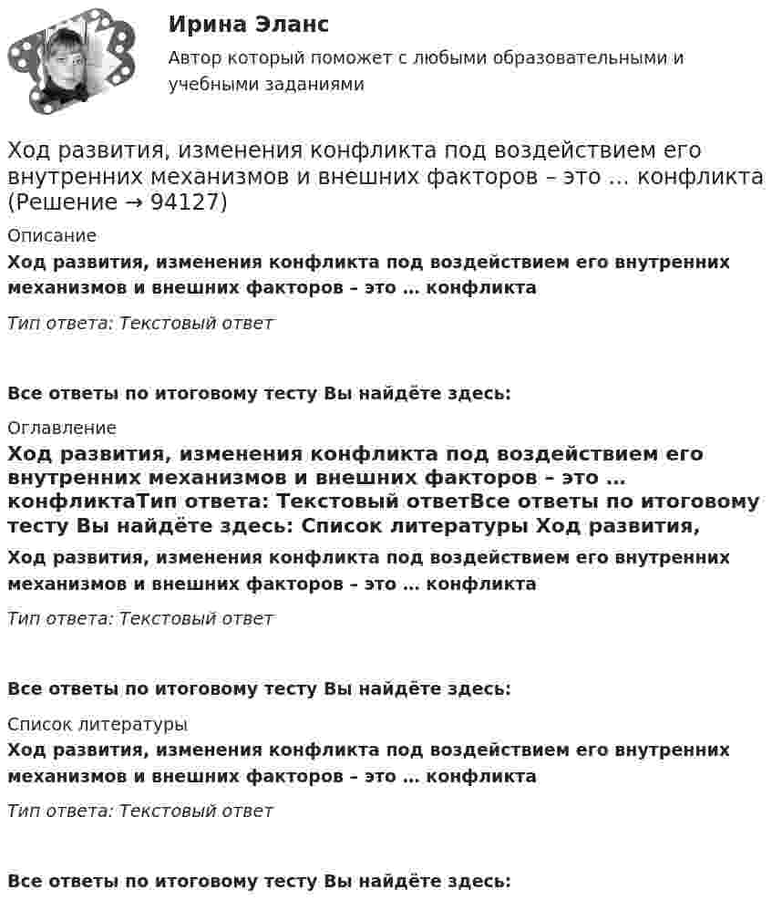      
            Описание
            Ход развития, изменения конфликта под воздействием его внутренних механизмов и внешних факторов – это … конфликтаТип ответа: Текстовый ответ Все ответы по итоговому тесту Вы найдёте здесь:  
            Оглавление
            Ход развития, изменения конфликта под воздействием его внутренних механизмов и внешних факторов – это … конфликтаТип ответа: Текстовый ответВсе ответы по итоговому тесту Вы найдёте здесь:  
            Список литературы
            Ход развития, изменения конфликта под воздействием его внутренних механизмов и внешних факторов – это … конфликтаТип ответа: Текстовый ответВсе ответы по итоговому тесту Вы найдёте здесь:  
            
            
             Ходатайство о приёме в гражданство Российской Федерации подается на имя…  	Председателя Правительства Российской Федерации.	 	Президента Российской Федерации.Ход развития, изменения конфликта под воздействием его внутренних механизмов и внешних факторов – это … конфликтаХозяйственное право Хозяйственное право, задача 1Хозяйственное право, задача 2Хозяйственное право, задача 3Хозяйственное право, задача 4Химия (ТулГУ, КР № 1, 57 вариант, Строительство - ПГС)Химия (ТулГУ, КР № 1, 7 вариант, Строительство - ПГС)Химия (ТулГУ, КР № 2, 57 вариант, Строительство - ПГС)Химия (ТулГУ, КР № 2, 7 вариант, Строительство - ПГС)Химия – это наука о превращениях …Химия – это наука о превращениях …хладнокровные беспозвоночные животные