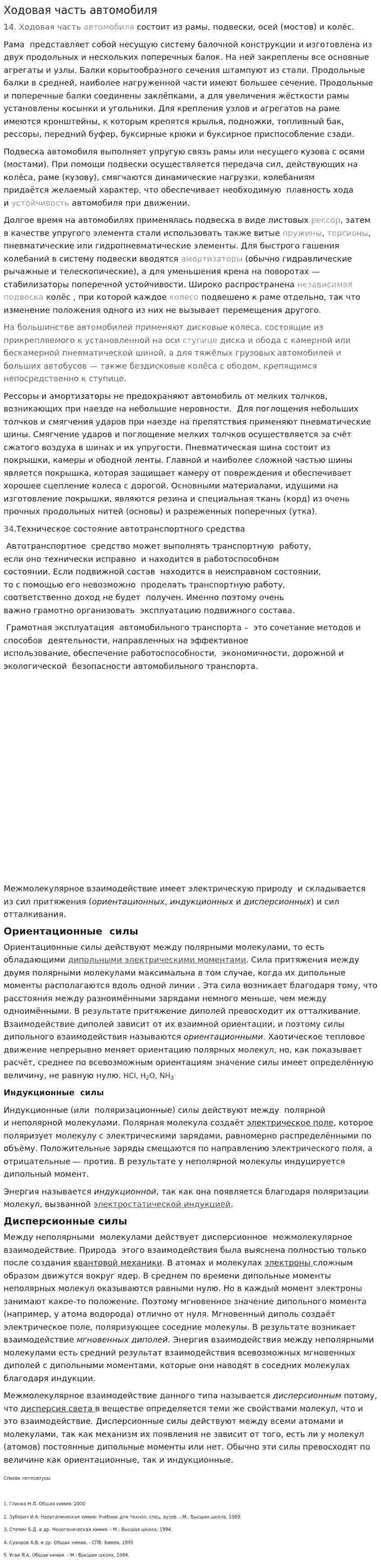 Ходовая часть автомобиля