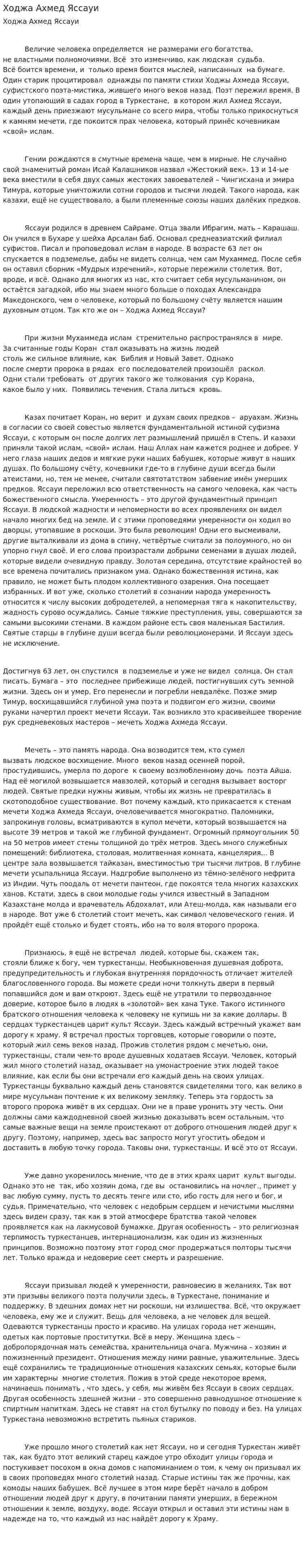 Ходжа Ахмед Яссауи