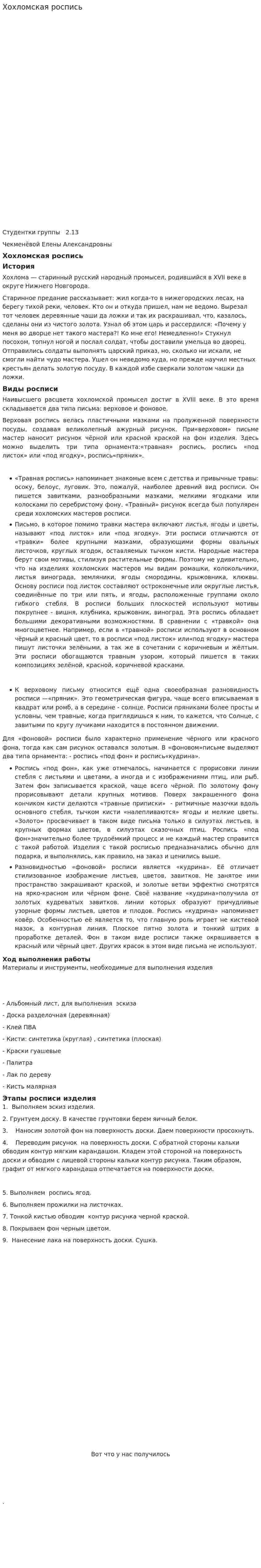Хохломская роспись. 2