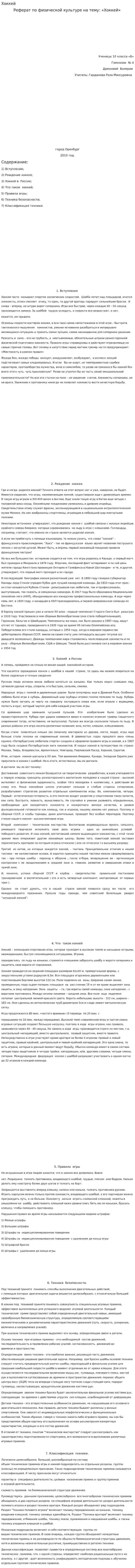 Хоккей
