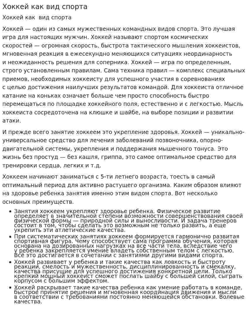 Хоккей как вид спорта
