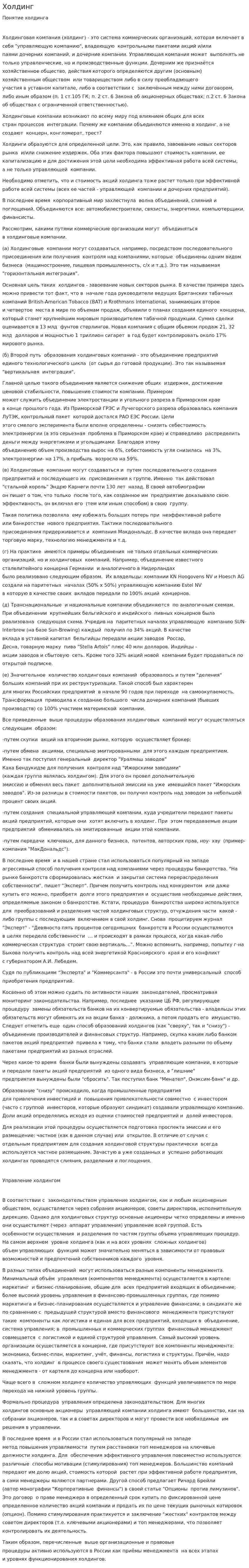 Холдинг. 4