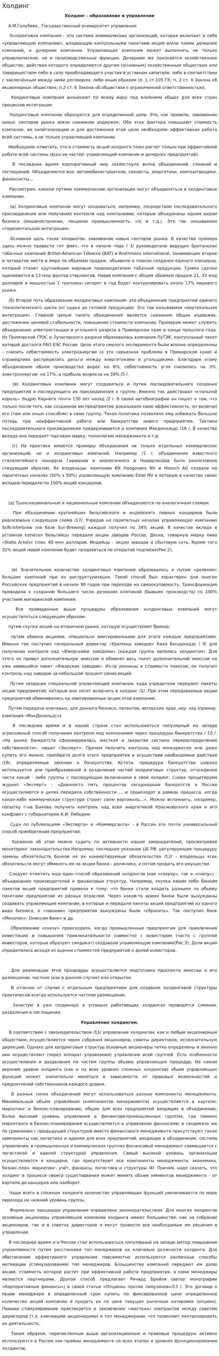 Холдинг. 2