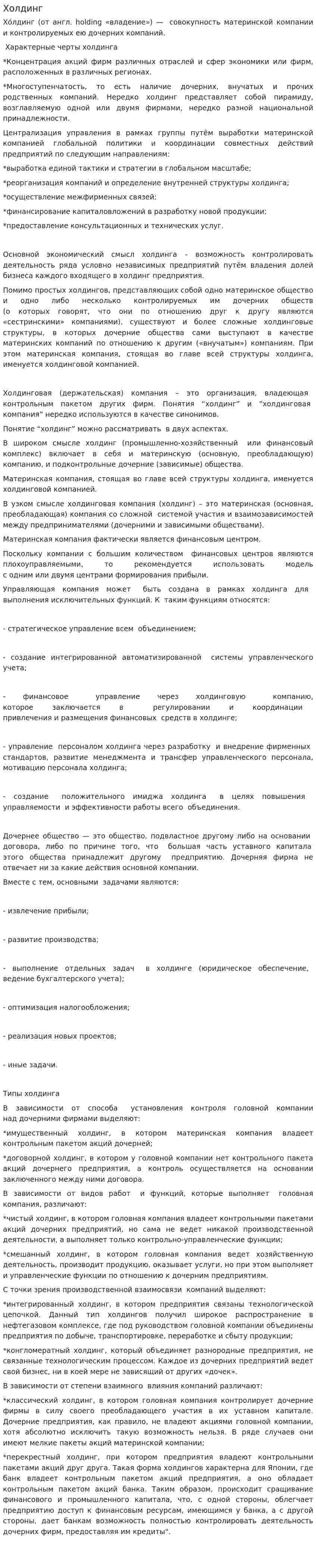 Холдинг. 3