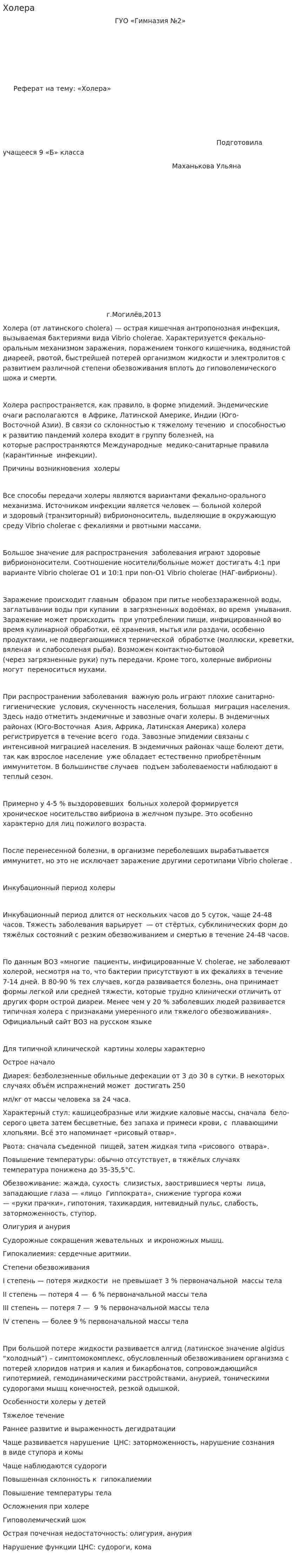 Холера. 2