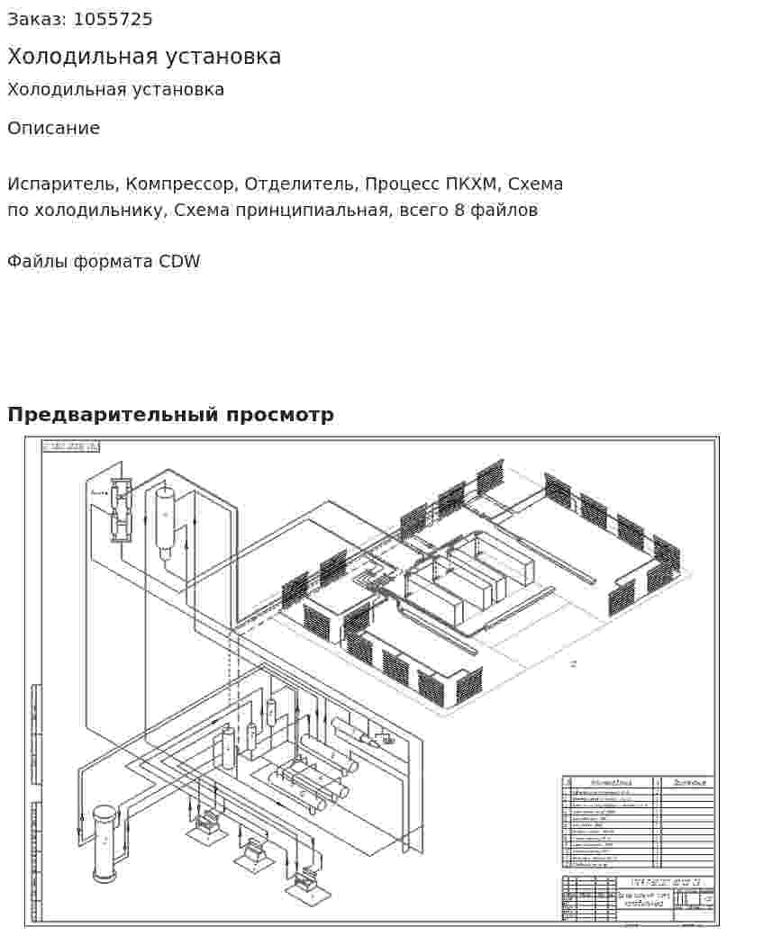 Холодильная установка 