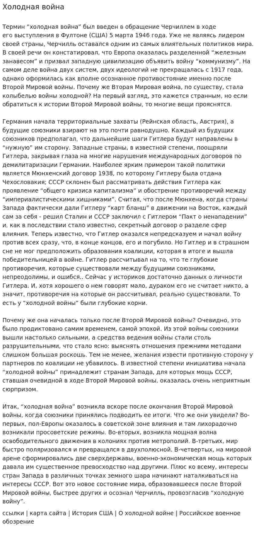 Холодная война. 12
