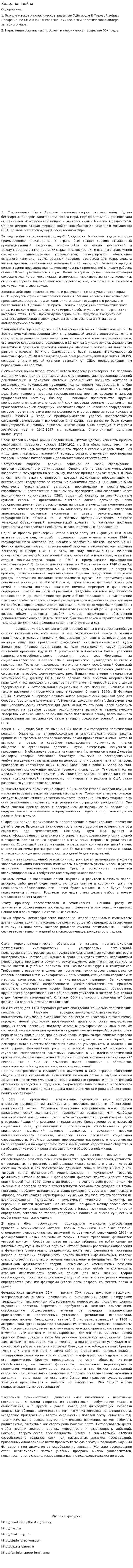 Холодная война. 15