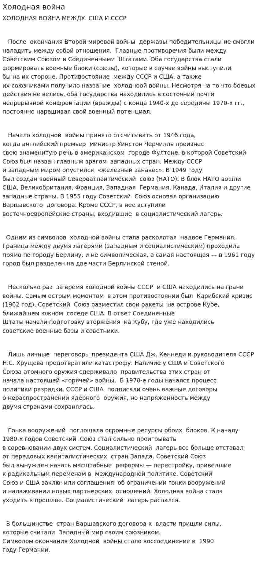 Холодная война. 7