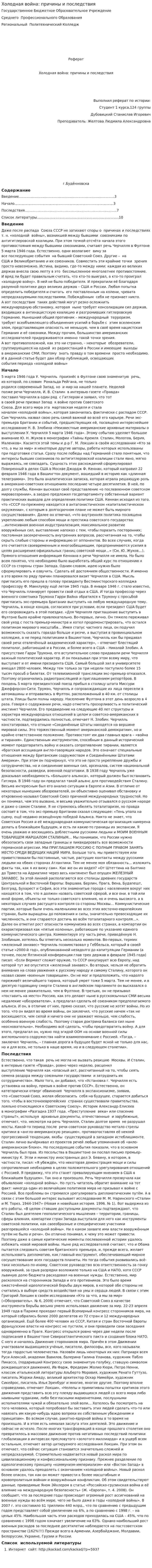 Холодная война: причины и последствия