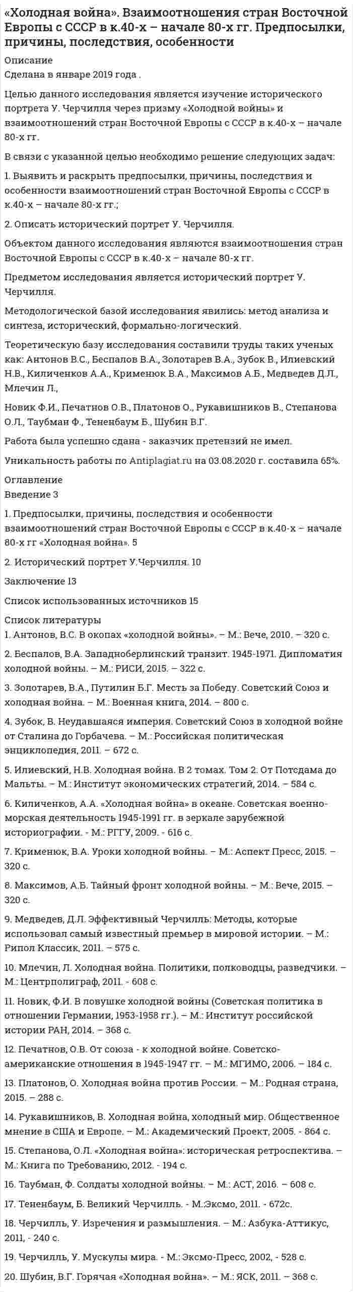 




Описание


№ Задания 1,3,4 выполнены верно и в полном объеме. Задание №2 выполнено частично. Презентация ПЗ2.1 состоит из одного пустого слайда. В связи с этим оценка за задание снижена на 2 балла. Задание 5 не представлено. В связи с этим оценка за работу снижена на 5 баллов. Итоговая оценка за практическое занятие - 18 баллов.




Оглавление


Практическое занятие 2*
 
Цели занятия:
- изучить интерфейс, назначение и характеристики табличного редактора MS Excel, научиться создавать и редактировать табличный документ;
- изучить построение графиков и диаграмм инструментами табличного редактора MS Excel;
- изучить интерфейс программы подготовки презентаций Power Point, ознакомиться с процессом поиска информации в сети Интернет;
- изучение интерфейса и возможностей системы управления базами данных MS Access, формирование навыков создания баз данных в соответствии с заданием
 
Задание 1. (по теме 2.2. Основы технологии обработки данных в среде табличного процессора) – 5 баллов
 
Введите данные таблицы (см рисунок 2.1). Постройте диаграмму по данным таблицы.
 
Методические рекомендации:
1. Создайте электронную таблицу по заданным параметрам в программе MS Excel.
Заполните ячейки данными (см.Рис.2.1).
 
2. Выделите столбцы Наименование товара и Цена, руб, содержащие исходные данные вместе с заголовками столбцов. Т.к. они являются не смежными, то выделение проводить при нажатой клавише CTRL.
3. Запустите Мастер диаграмм, выбрав команду Вставка / Диаграммы (Рис. 2.2).
4. Измените макет диаграммы с помощью закладки Конструктор. Выберите понравившийся Вам тип диаграммы.
 
4. Измените макет диаграммы с помощью закладки Конструктор. Выберите понравившийся Вам тип диаграммы.
5. Измените название диаграммы:
- выделите имеющееся название;
- создайте новое название «Товары для школы».
6. Измените формат подписей:
- выбрать одну из надписей;
- выбрать команду Формат / Формат выделенного фрагмента;
- включить в подписи имена категорий, доли;
- установить положение подписи у вершины, снаружи (рис.2.3).
 
 
 
7. Создать заливку диаграммы:
- выделить область диаграммы;
- выбрать команду Формат / Формат выделенного фрагмента;
- в области Заливка выбрать Градиентую заливку (Рис.2.4).
 
 
 
8. Переместить диаграмму на отдельный лист:
- выделить область диаграммы, из контекстного меню выбрать команду переместить диаграмму (Рис.2.5);
 
 
- выбрать на отдельном листе.
9. Сохранить файл со всеми внесенными изменениями.
 
 
Задание 2. (по теме 2.2. Основы технологии обработки данных в среде табличного процессора) – 5 баллов
Постройте график по данным задания 1.
 
Методические рекомендации:
 
По заданным данным Рис.2.1 необходимо составить график. Для этого необходимо перейти на вкладку «Вставка» и, отыскав в разделе «Диаграммы» (Рис.2.6), вызвать щелчком мыши выпадающее меню.
Представленная рядом с «Диаграммами» функция «Спарклайн-график» для построения простой зависимости не подходит!
В открывшемся списке выбрать пункт, так и называемый — «График». Далее выбрать наиболее информативный вид и нажать ОК. График будет автоматически создан. Сохраните получившиеся данные.
Задание 3. (по теме 2.3 Основы технологии работы с презентациями и ресурсами Интернет) – 5 баллов
Найдите изображения на заданную тематику.
 
Методические рекомендации:
1. В поисковой системе (любой удобной для Вас) под строкой запроса выберите ссылку КАРТИНКИ.
2. Задайте в строке запроса название изображений, например, «Самый маленький компьютер в мире».
Предъявите результаты поиска преподавателю в виде скриншота активного окна компьютера.
Задание 4. (по теме 2.3 Основы технологии работы с презентациями и ресурсами Интернет) – 5 баллов
Работа с шаблонами презентаций (на примере Microsoft Power Point 2010)
 
Методические рекомендации:
Запустите Microsoft Power Point.
1. В окне программы выполнить – меню «Файл» - пункт «Создать».
2. Из раздела Образцы шаблонов выберите шаблон Обучение и нажмите Создать (справа)
3. Просмотрите слайды, которые добавились в презентацию после выбора шаблона.
4. Обратите внимание на то, что шаблон может содержать не только оформление слайдов, но и эффекты анимации. Чтобы убедиться в этом, включите на ленте Анимация- Область анимации и, переходя по слайдам, найдите те из них, к объектам которых применили эффекты анимации.
5. Так же шаблон может содержать переходы между слайдами. Активируйте ленту Переходы и выберите вид Сортировщик слайдов. Около слайдов, содержащих переходы, вы увидите значок
 
6. При наличии подключения к Интернету, Вы можете воспользоваться шаблонами узла Office.com
7. Сохраните созданную презентацию под именем ПЗ2.1.pptx
8. Создайте еще одну презентацию на основе шаблона, например, «Расписания занятий».
9. Сохраните результаты – меню «Файл» пункт «Сохранить».
10. Оформите выбранный Вами шаблон, используя:
а) меню «Дизайн» - «Темы» (присваивает всей презентации тему оформления);
б) меню «Дизайн» - «Цвета» (присваивает всей презентации цветовую схему);
в) меню «Дизайн» - «Шрифты» (присваивает всей презентации шрифтовую схему).
г) контекстное меню на фоне слайда: пункт «Формат фона» - диалоговое окно «Формат фона» - закладка «Заливка». Выбрать один из предложенных вариантов – сплошная заливка, градиентная заливка, рисунок или текстура, узорная заливка.
11. Сохраните созданную презентацию под именем ПЗ2.2.pptx
 
Приведите в отчёте файлы презентаций.
 
Задание 5. (по теме 2.4. Основы технологии работы с базами данных) – 5 баллов
1. Запустите Microsoft Access 2007.
2. Нажмите на кнопку
.
3. Задайте имя новой базы данных – «Записная книжка.accdb».
4. Заполните таблицу: «Элементы ленты окна MS Access»:
 
Название вкладки
Команды, контекстные вкладки
 
Буфер обмена, Сортировка и фильтр, Форматирование текста и др.
Создание
 
Внешние данные
 
 
Архивариус, Анализ быстродействия, Схема данных, Сжать или восстановить базу данных и др.
Методические рекомендации:
Лента — широкая полоса, расположенная в верхней части окна Access. Она содержит стандартные вкладки с группами наиболее часто используемых команд, контекстные вкладки, которые появляются только тогда, когда их использование допустимо: Название команды на вкладке и ее описание можно просмотреть во всплывающей подсказке, которая отобразится, если задержать на кнопке указатель мыши. Устанавливая курсор на кнопках, с помощью всплывающих подсказок можно найти нужную операцию. Для того чтобы начать ее выполнение, достаточно щелкнуть на кнопке мышью.
5. На вкладке ленты Создание в панели инструментов Таблицы нажмите на кнопку Конструктор таблиц.
6. Введите имена полей и укажите типы данных, к которым они относятся.
Имя поля
Тип данных
№ п/п
Счетчик
Фамилия
Текстовый
Имя
Текстовый
Адрес
Текстовый
Индекс
Числовой
Телефон
Текстовый
Хобби
Текстовый
Эл. Почта
Гиперссылка
7. Выйдите из режима Конструктора, предварительно сохранив таблицу под именем «Друзья»; ключевые поля не задавайте.
8. Откройте таблицу «Друзья» двойным щелчком мыши и заполните в ней 10 строк.
9. Добавьте поля «Отчество» и «Дата рождения», для этого:
o установите курсор на поле, перед которым нужно вставить новый столбец;
o выполните команду: вкладка ленты Режим таблицы → панель инструментов Поля и столбцы → Вставить;
o щелкнув два раза на Поле1, переименуйте его в «Отчество», а Поле2 – «Дата рождения».
10. Перейдите в режим Конструктора командой: вкладка ленты Главная → Режимы → Конструктор.
11. Для поля «Дата рождения» установите тип данных Дата / время; в свойствах поля выберите Краткий формат даты.
12. Отформатируйте таблицу следующим образом:
o цвет сетки – темно-красный;
o цвет фона – голубой;
o цвет текста – темно-красный, размер – 12 пт, начертание – курсив.
13. Переименуйте поле «Хобби» в «Увлечения».
14. Удалите запись под номером 8.
15. Измените размер ячеек так, чтобы были видны все данные. Для этого достаточно два раза щелкнуть левой кнопкой мыши на границе полей.
16. Расположите поля в следующем порядке: «№», «Фамилия», «Имя», «Отчество», «Телефон», «Дата рождения», «Увлечения», «Адрес», «Индекс», «Фото», «Эл_почта».
17. Заполните пустые ячейки таблицы.
18. В режиме Конструктора добавьте поле «Семейное положение», в котором будет содержаться фиксированный набор значений – замужем, не замужем, женат, не женат. Для создания раскрывающегося списка будем использовать Мастер подстановок:
o установите тип данных Мастер подстановок;
o в появившемся диалоговом окне выберите строку «Будет введен фиксированный набор значений» и нажмите кнопку Далее;
o число столбцов – 1;
o введите данные списка – замужем, не замужем, женат, не женат;
o нажмите кнопку Готово.
19. С помощью раскрывающегося списка заполните новый столбец. Поскольку таблица получилась широкая, то при заполнении данного столбца возникают некоторые неудобства: не видно фамилии человека, для которого заполняется поле «Семейное положение». Чтобы фамилия была постоянно видна при заполнении таблицы, необходимо воспользоваться командой Закрепить столбцы из контекстного меню поля «Фамилия».
Приведите в отчёте файл с разработанной БД.




Список литературы


Практическое занятие 2*
 
Цели занятия:
- изучить интерфейс, назначение и характеристики табличного редактора MS Excel, научиться создавать и редактировать табличный документ;
- изучить построение графиков и диаграмм инструментами табличного редактора MS Excel;
- изучить интерфейс программы подготовки презентаций Power Point, ознакомиться с процессом поиска информации в сети Интернет;
- изучение интерфейса и возможностей системы управления базами данных MS Access, формирование навыков создания баз данных в соответствии с заданием
 
Задание 1. (по теме 2.2. Основы технологии обработки данных в среде табличного процессора) – 5 баллов
 
Введите данные таблицы (см рисунок 2.1). Постройте диаграмму по данным таблицы.
 
Методические рекомендации:
1. Создайте электронную таблицу по заданным параметрам в программе MS Excel.
Заполните ячейки данными (см.Рис.2.1).
 
2. Выделите столбцы Наименование товара и Цена, руб, содержащие исходные данные вместе с заголовками столбцов. Т.к. они являются не смежными, то выделение проводить при нажатой клавише CTRL.
3. Запустите Мастер диаграмм, выбрав команду Вставка / Диаграммы (Рис. 2.2).
4. Измените макет диаграммы с помощью закладки Конструктор. Выберите понравившийся Вам тип диаграммы.
 
4. Измените макет диаграммы с помощью закладки Конструктор. Выберите понравившийся Вам тип диаграммы.
5. Измените название диаграммы:
- выделите имеющееся название;
- создайте новое название «Товары для школы».
6. Измените формат подписей:
- выбрать одну из надписей;
- выбрать команду Формат / Формат выделенного фрагмента;
- включить в подписи имена категорий, доли;
- установить положение подписи у вершины, снаружи (рис.2.3).
 
 
 
7. Создать заливку диаграммы:
- выделить область диаграммы;
- выбрать команду Формат / Формат выделенного фрагмента;
- в области Заливка выбрать Градиентую заливку (Рис.2.4).
 
 
 
8. Переместить диаграмму на отдельный лист:
- выделить область диаграммы, из контекстного меню выбрать команду переместить диаграмму (Рис.2.5);
 
 
- выбрать на отдельном листе.
9. Сохранить файл со всеми внесенными изменениями.
 
 
Задание 2. (по теме 2.2. Основы технологии обработки данных в среде табличного процессора) – 5 баллов
Постройте график по данным задания 1.
 
Методические рекомендации:
 
По заданным данным Рис.2.1 необходимо составить график. Для этого необходимо перейти на вкладку «Вставка» и, отыскав в разделе «Диаграммы» (Рис.2.6), вызвать щелчком мыши выпадающее меню.
Представленная рядом с «Диаграммами» функция «Спарклайн-график» для построения простой зависимости не подходит!
В открывшемся списке выбрать пункт, так и называемый — «График». Далее выбрать наиболее информативный вид и нажать ОК. График будет автоматически создан. Сохраните получившиеся данные.
Задание 3. (по теме 2.3 Основы технологии работы с презентациями и ресурсами Интернет) – 5 баллов
Найдите изображения на заданную тематику.
 
Методические рекомендации:
1. В поисковой системе (любой удобной для Вас) под строкой запроса выберите ссылку КАРТИНКИ.
2. Задайте в строке запроса название изображений, например, «Самый маленький компьютер в мире».
Предъявите результаты поиска преподавателю в виде скриншота активного окна компьютера.
Задание 4. (по теме 2.3 Основы технологии работы с презентациями и ресурсами Интернет) – 5 баллов
Работа с шаблонами презентаций (на примере Microsoft Power Point 2010)
 
Методические рекомендации:
Запустите Microsoft Power Point.
1. В окне программы выполнить – меню «Файл» - пункт «Создать».
2. Из раздела Образцы шаблонов выберите шаблон Обучение и нажмите Создать (справа)
3. Просмотрите слайды, которые добавились в презентацию после выбора шаблона.
4. Обратите внимание на то, что шаблон может содержать не только оформление слайдов, но и эффекты анимации. Чтобы убедиться в этом, включите на ленте Анимация- Область анимации и, переходя по слайдам, найдите те из них, к объектам которых применили эффекты анимации.
5. Так же шаблон может содержать переходы между слайдами. Активируйте ленту Переходы и выберите вид Сортировщик слайдов. Около слайдов, содержащих переходы, вы увидите значок
 
6. При наличии подключения к Интернету, Вы можете воспользоваться шаблонами узла Office.com
7. Сохраните созданную презентацию под именем ПЗ2.1.pptx
8. Создайте еще одну презентацию на основе шаблона, например, «Расписания занятий».
9. Сохраните результаты – меню «Файл» пункт «Сохранить».
10. Оформите выбранный Вами шаблон, используя:
а) меню «Дизайн» - «Темы» (присваивает всей презентации тему оформления);
б) меню «Дизайн» - «Цвета» (присваивает всей презентации цветовую схему);
в) меню «Дизайн» - «Шрифты» (присваивает всей презентации шрифтовую схему).
г) контекстное меню на фоне слайда: пункт «Формат фона» - диалоговое окно «Формат фона» - закладка «Заливка». Выбрать один из предложенных вариантов – сплошная заливка, градиентная заливка, рисунок или текстура, узорная заливка.
11. Сохраните созданную презентацию под именем ПЗ2.2.pptx
 
Приведите в отчёте файлы презентаций.
 
Задание 5. (по теме 2.4. Основы технологии работы с базами данных) – 5 баллов
1. Запустите Microsoft Access 2007.
2. Нажмите на кнопку
.
3. Задайте имя новой базы данных – «Записная книжка.accdb».
4. Заполните таблицу: «Элементы ленты окна MS Access»:
 
Название вкладки
Команды, контекстные вкладки
 
Буфер обмена, Сортировка и фильтр, Форматирование текста и др.
Создание
 
Внешние данные
 
 
Архивариус, Анализ быстродействия, Схема данных, Сжать или восстановить базу данных и др.
Методические рекомендации:
Лента — широкая полоса, расположенная в верхней части окна Access. Она содержит стандартные вкладки с группами наиболее часто используемых команд, контекстные вкладки, которые появляются только тогда, когда их использование допустимо: Название команды на вкладке и ее описание можно просмотреть во всплывающей подсказке, которая отобразится, если задержать на кнопке указатель мыши. Устанавливая курсор на кнопках, с помощью всплывающих подсказок можно найти нужную операцию. Для того чтобы начать ее выполнение, достаточно щелкнуть на кнопке мышью.
5. На вкладке ленты Создание в панели инструментов Таблицы нажмите на кнопку Конструктор таблиц.
6. Введите имена полей и укажите типы данных, к которым они относятся.
Имя поля
Тип данных
№ п/п
Счетчик
Фамилия
Текстовый
Имя
Текстовый
Адрес
Текстовый
Индекс
Числовой
Телефон
Текстовый
Хобби
Текстовый
Эл. Почта
Гиперссылка
7. Выйдите из режима Конструктора, предварительно сохранив таблицу под именем «Друзья»; ключевые поля не задавайте.
8. Откройте таблицу «Друзья» двойным щелчком мыши и заполните в ней 10 строк.
9. Добавьте поля «Отчество» и «Дата рождения», для этого:
o установите курсор на поле, перед которым нужно вставить новый столбец;
o выполните команду: вкладка ленты Режим таблицы → панель инструментов Поля и столбцы → Вставить;
o щелкнув два раза на Поле1, переименуйте его в «Отчество», а Поле2 – «Дата рождения».
10. Перейдите в режим Конструктора командой: вкладка ленты Главная → Режимы → Конструктор.
11. Для поля «Дата рождения» установите тип данных Дата / время; в свойствах поля выберите Краткий формат даты.
12. Отформатируйте таблицу следующим образом:
o цвет сетки – темно-красный;
o цвет фона – голубой;
o цвет текста – темно-красный, размер – 12 пт, начертание – курсив.
13. Переименуйте поле «Хобби» в «Увлечения».
14. Удалите запись под номером 8.
15. Измените размер ячеек так, чтобы были видны все данные. Для этого достаточно два раза щелкнуть левой кнопкой мыши на границе полей.
16. Расположите поля в следующем порядке: «№», «Фамилия», «Имя», «Отчество», «Телефон», «Дата рождения», «Увлечения», «Адрес», «Индекс», «Фото», «Эл_почта».
17. Заполните пустые ячейки таблицы.
18. В режиме Конструктора добавьте поле «Семейное положение», в котором будет содержаться фиксированный набор значений – замужем, не замужем, женат, не женат. Для создания раскрывающегося списка будем использовать Мастер подстановок:
o установите тип данных Мастер подстановок;
o в появившемся диалоговом окне выберите строку «Будет введен фиксированный набор значений» и нажмите кнопку Далее;
o число столбцов – 1;
o введите данные списка – замужем, не замужем, женат, не женат;
o нажмите кнопку Готово.
19. С помощью раскрывающегося списка заполните новый столбец. Поскольку таблица получилась широкая, то при заполнении данного столбца возникают некоторые неудобства: не видно фамилии человека, для которого заполняется поле «Семейное положение». Чтобы фамилия была постоянно видна при заполнении таблицы, необходимо воспользоваться командой Закрепить столбцы из контекстного меню поля «Фамилия».
Приведите в отчёте файл с разработанной БД.



            
            
            Холодильная машина работает по обратному циклу Карно, к.п.д. которого 400 %. Каков будет к.п.д. этой машины, если она работает по прямому циклу Карно?«Холодная война». Взаимоотношения стран Восточной Европы с СССР в к.40-х – начале 80-х гг. Предпосылки, причины, последствия, особенностиХорошо откачанная лампа накаливания объёмом 107 см3 имеет трещину, в которую ежесекундно проникает миллион частиц газа. Сколько времени понадобится для заполнения лампы до давления, равного 100 кПа,Хотите превратить жирок на животе в «кубики» , что нужно знать человеку далекому от спорта, о том, как накачать пресс в домашних условиях, без помощи профессионального тренера.«Хранение»Хранение больших данных и Элементы статистики//ОПЕНЕДУХранение больших данных и Элементы статистики//ОПЕНЕДУХозяйственное право, задача 1Хозяйственное право, задача 2Хозяйственное право, задача 3Хозяйственное право, задача 4Хозяйственное право задачи«Хозяйственное право» на тему «Значение института несостоятельности (банкротства)»Холодец в тетропаке - рецепт