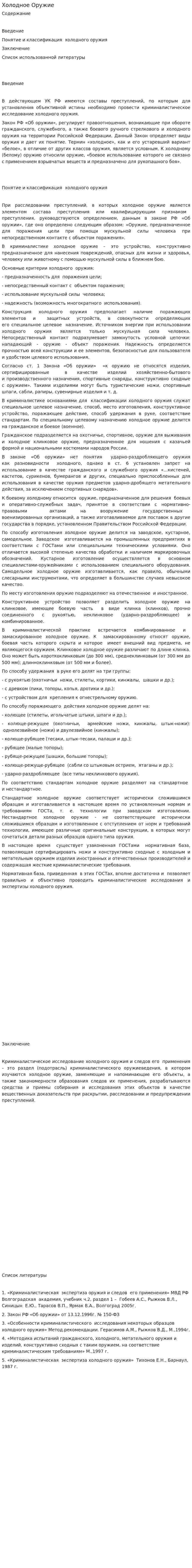 Холодное Оружие