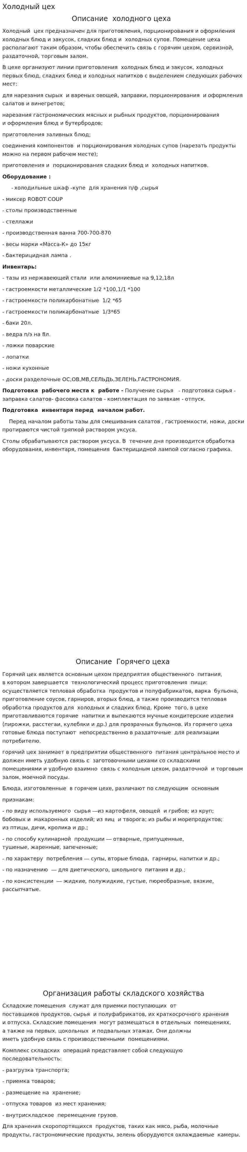 Холодный цех