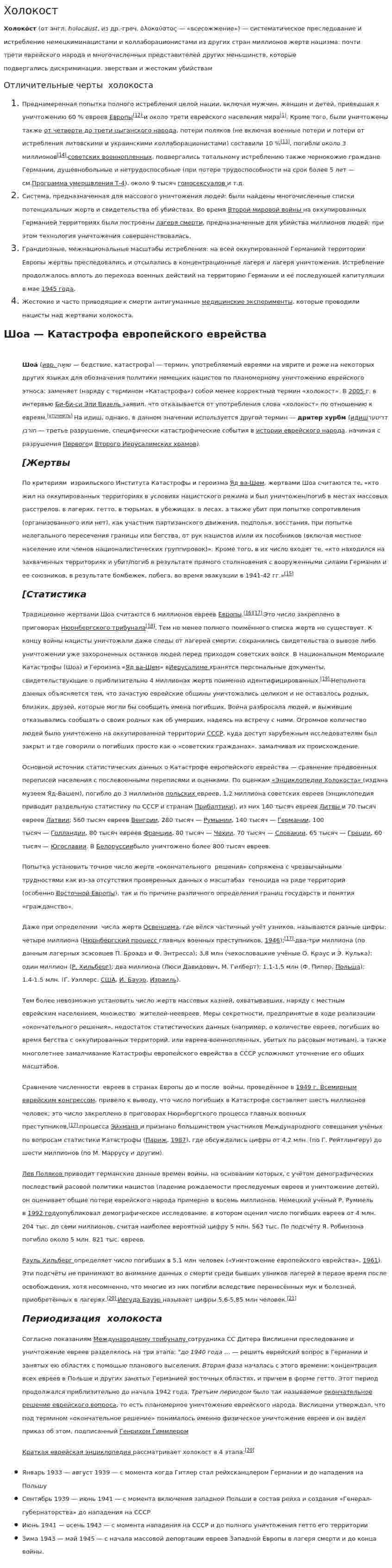 Холокост
