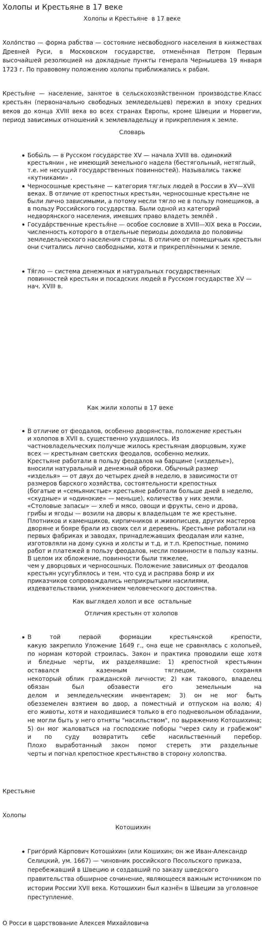 Холопы и Крестьяне в 17 веке