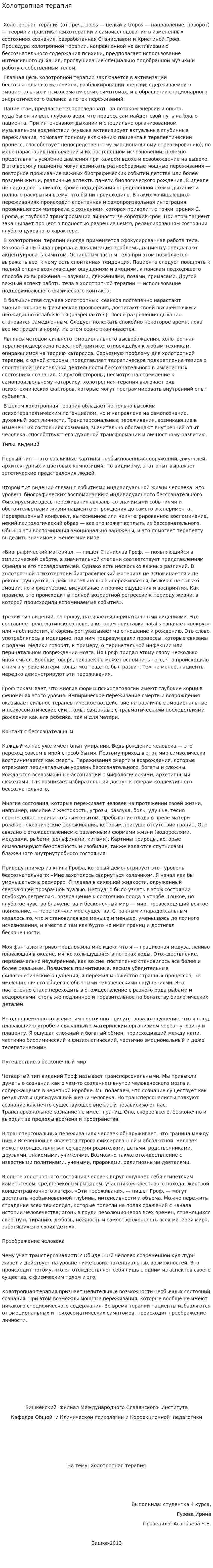 Холотропная терапия