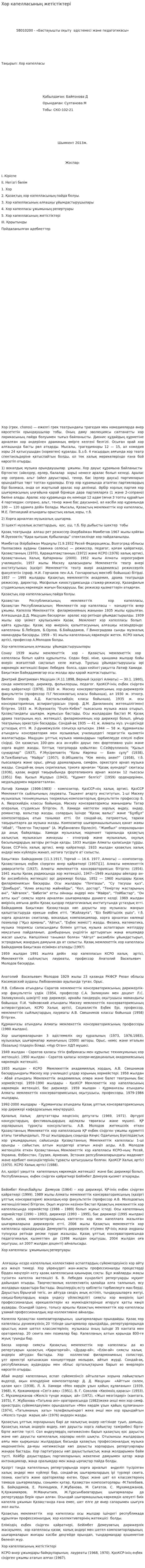 Хор капелласының жетістіктері