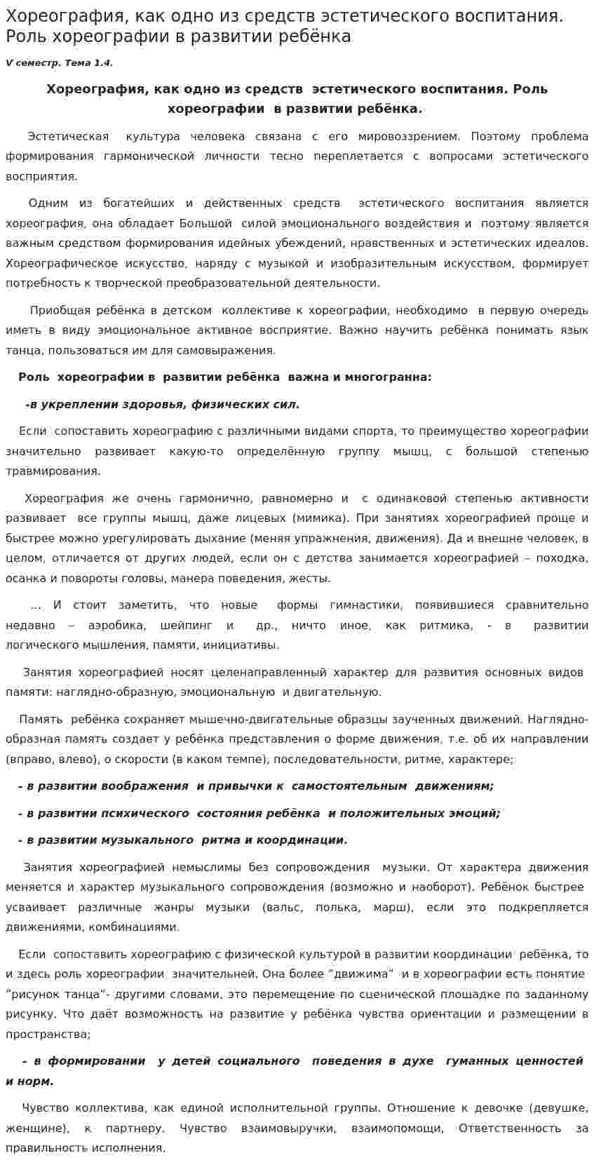 Хореография, как одно из средств эстетического воспитания. Роль хореографии в развитии ребёнка