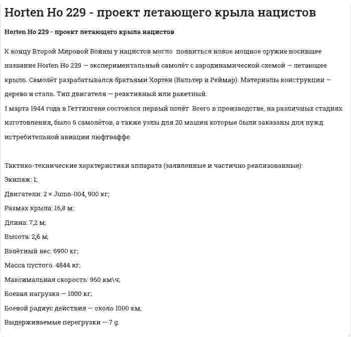 Horten Ho 229 - проект летающего крыла нацистов