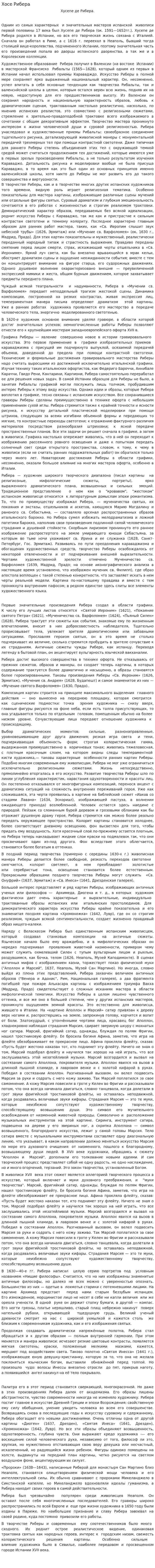Хосе Рибера