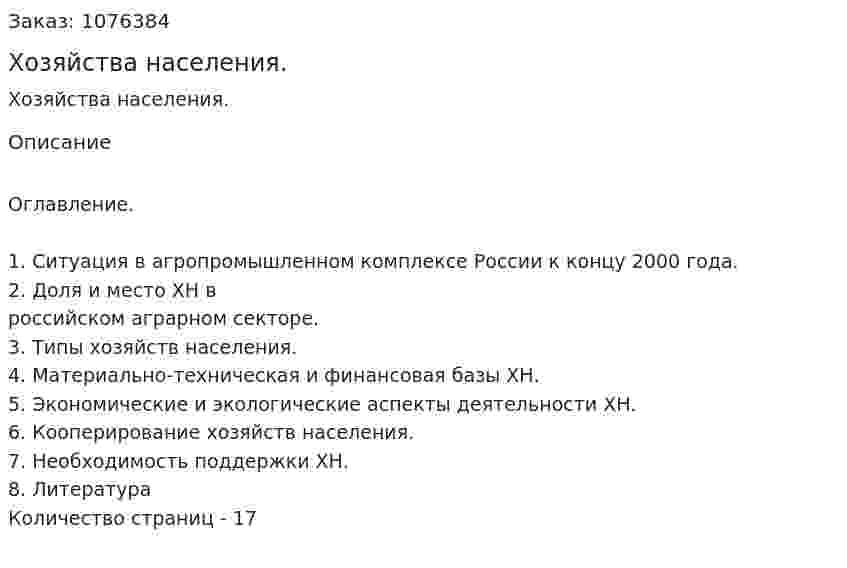 Хозяйства населения. (курсовая работа) 